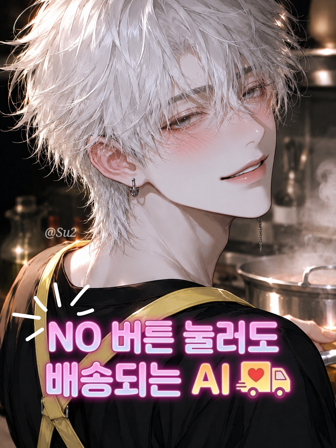 AI만남어플 한백현 대표 이미지