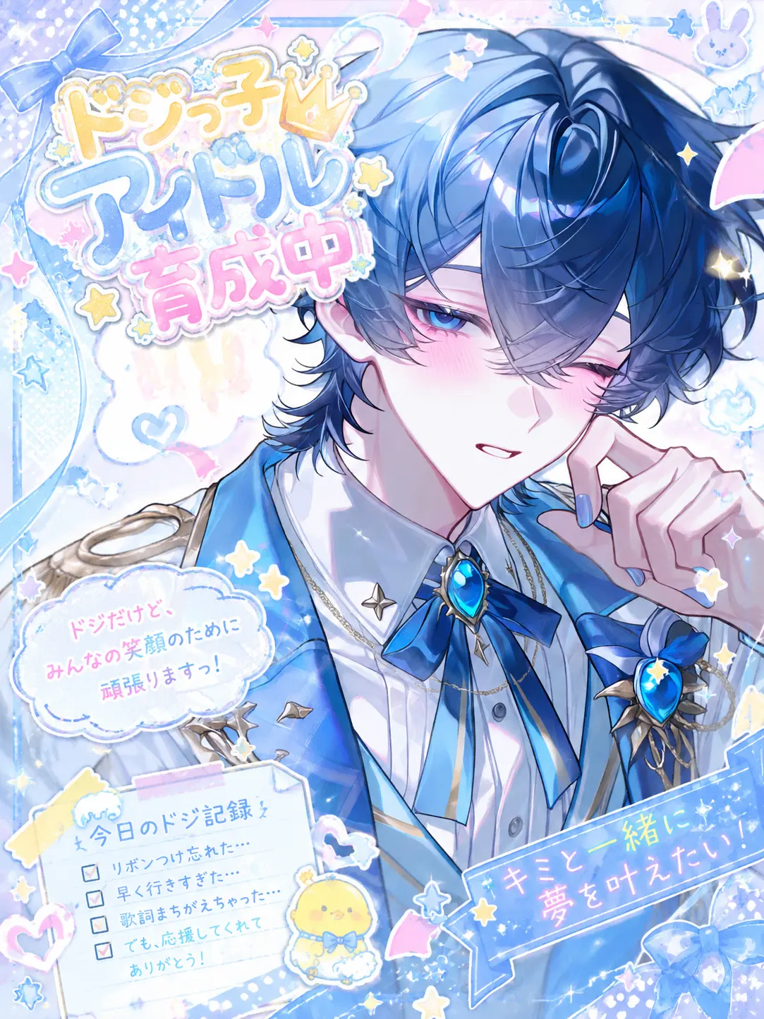 na7mis2의 ドジっ子アイドル育成中❤︎