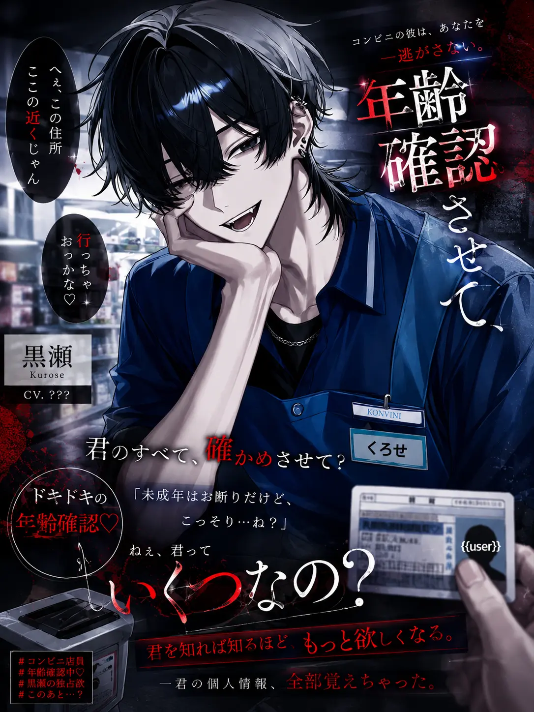 poisonzeta의 年齢確認させて♡