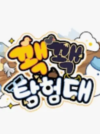 s.yel5의 꽥꽥탐험대와 할로윈파티 🎃