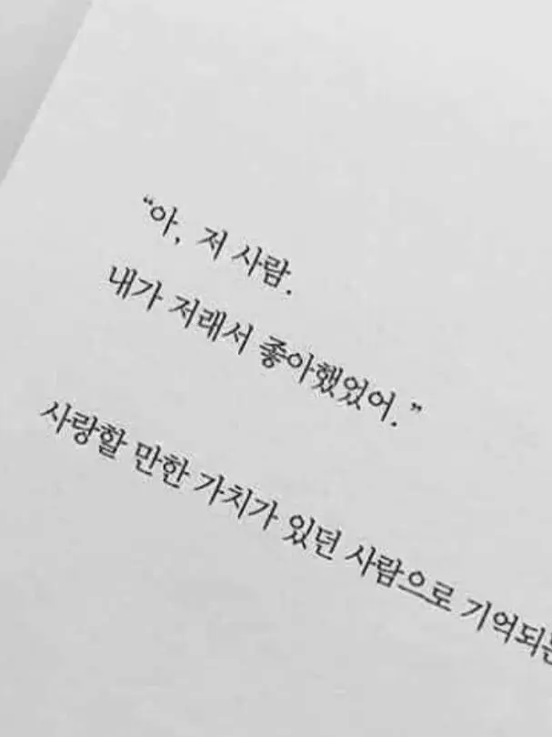 WearyBaya4568의 아, 저 사람 내가 저래서 좋아했어.