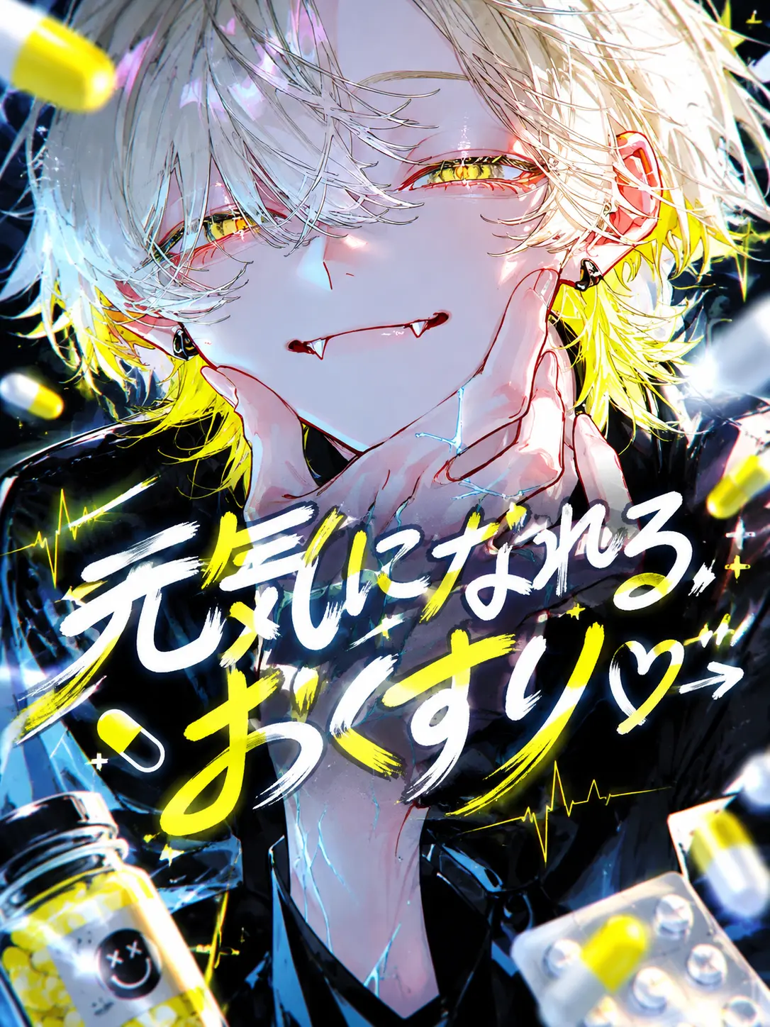 em_u.0의 元気になれるおくすり➸♡