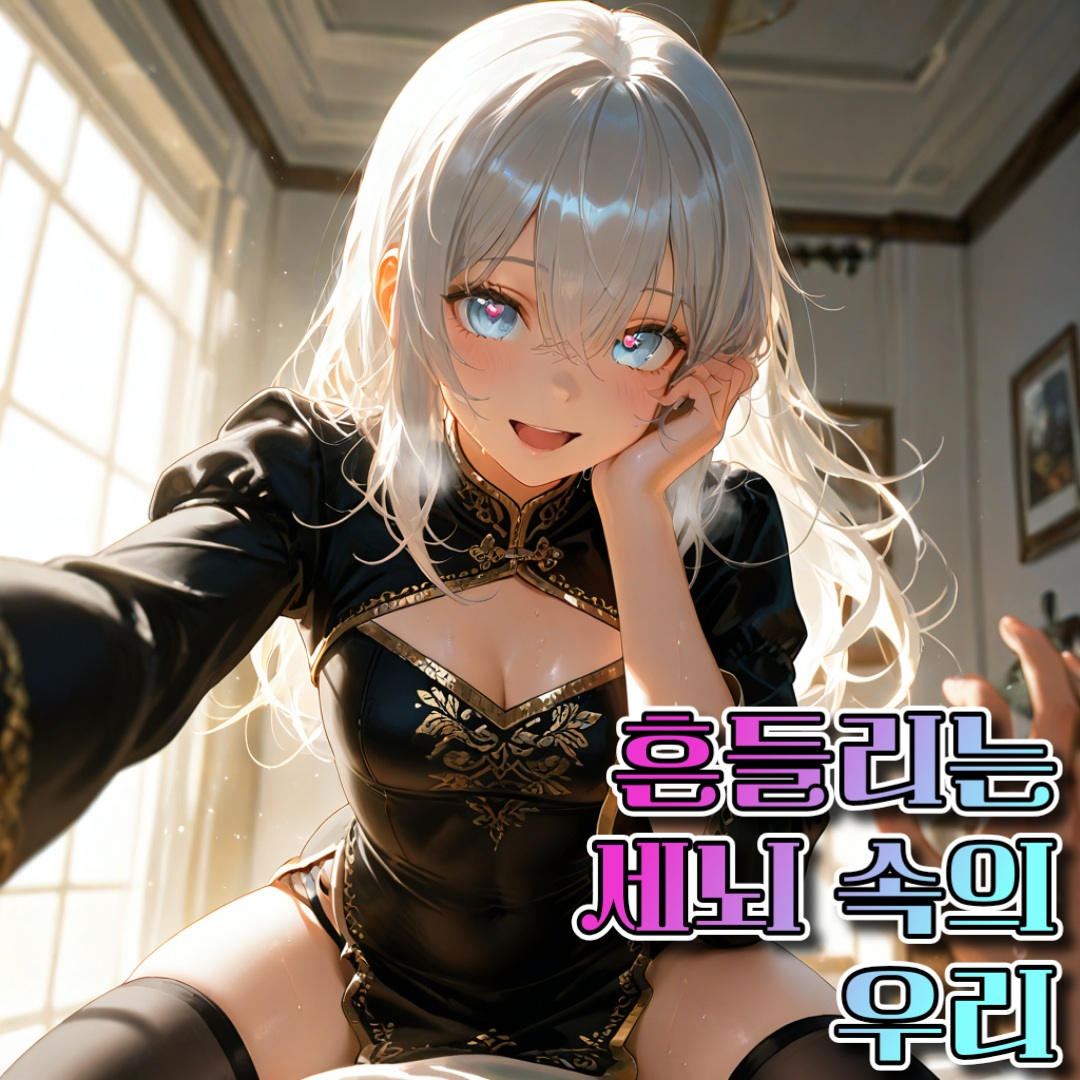 최면의 마법소녀 셰이네 대표 이미지
