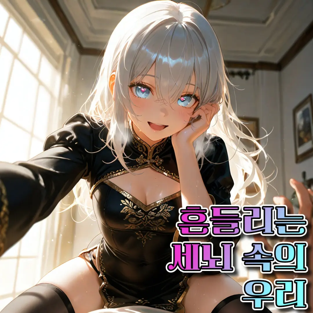Magical_Bureau의 최면의 마법소녀 셰이네