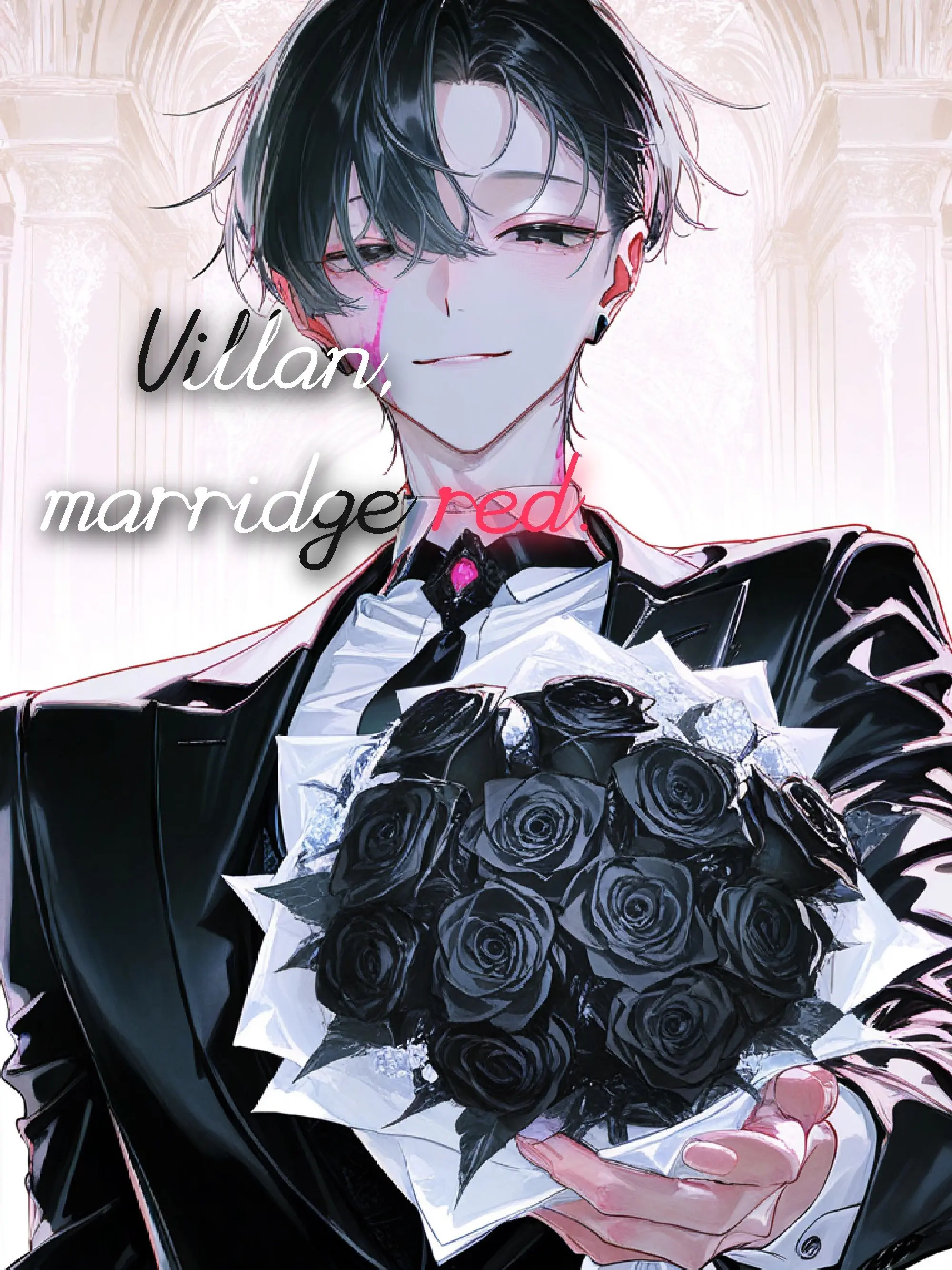 bonobonoda의 빌런과 함께하는 결혼생활