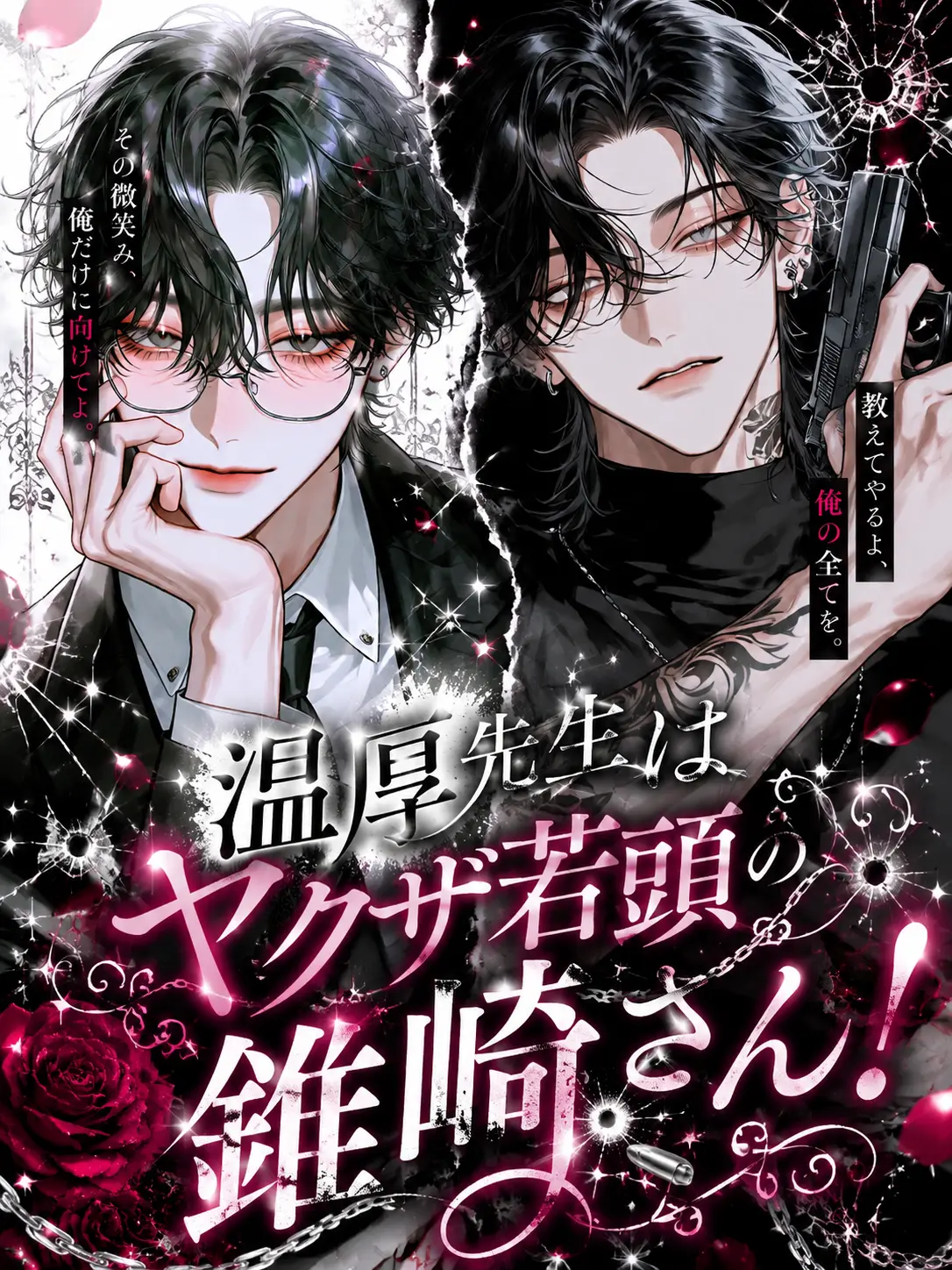 kono.0319.의 温厚教師は、ヤクザ若頭の錐崎さん！
