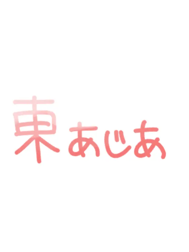 Hamster0903의 ひがしあじあ（に一目惚れされてください）