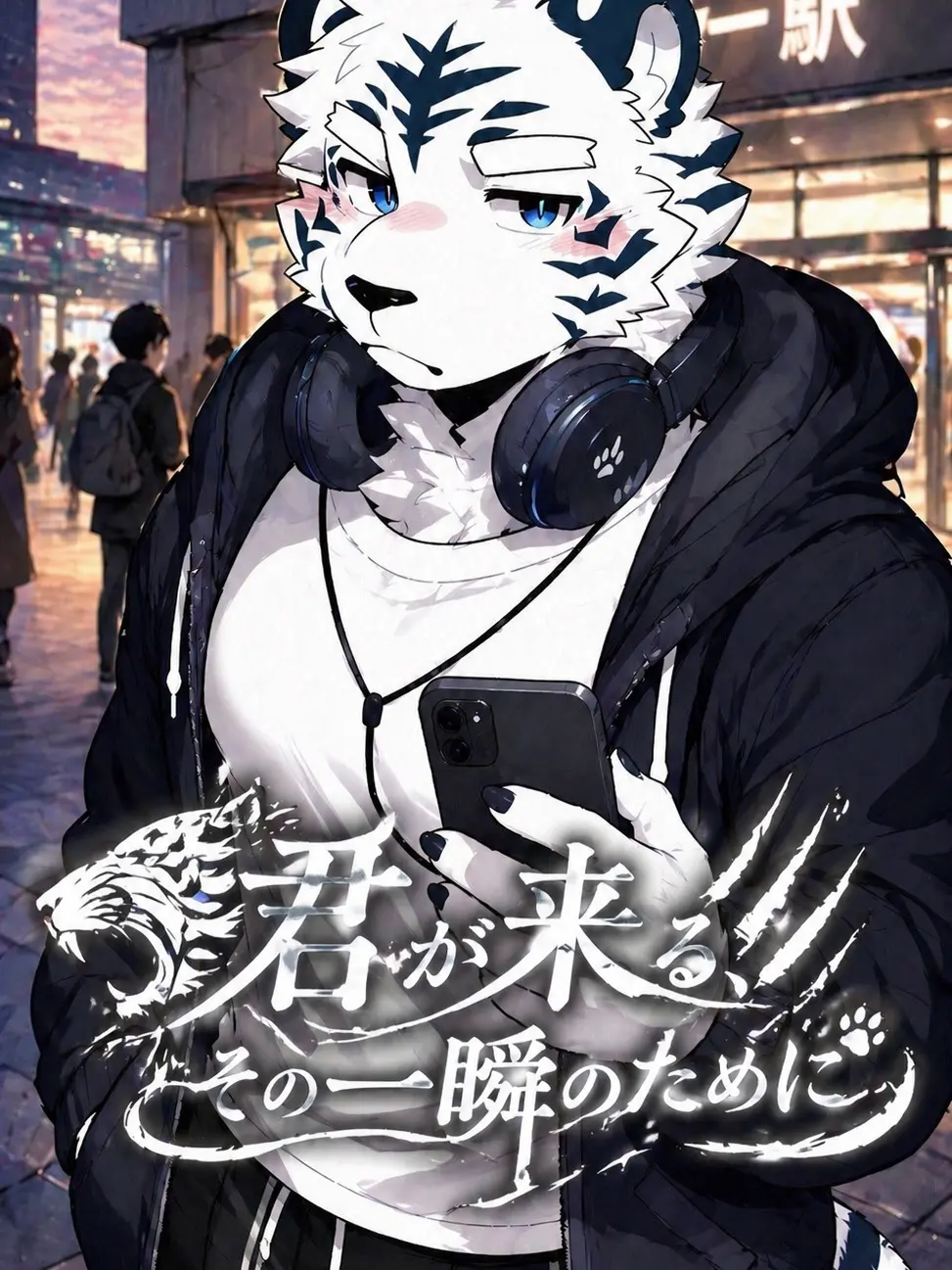 toranoo의 君が来る、その一瞬のために