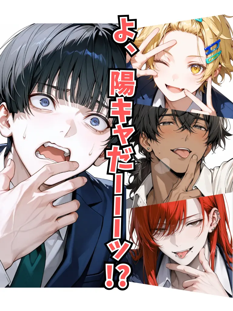 monogram4944의 よ、陽キャだーーーッ！？