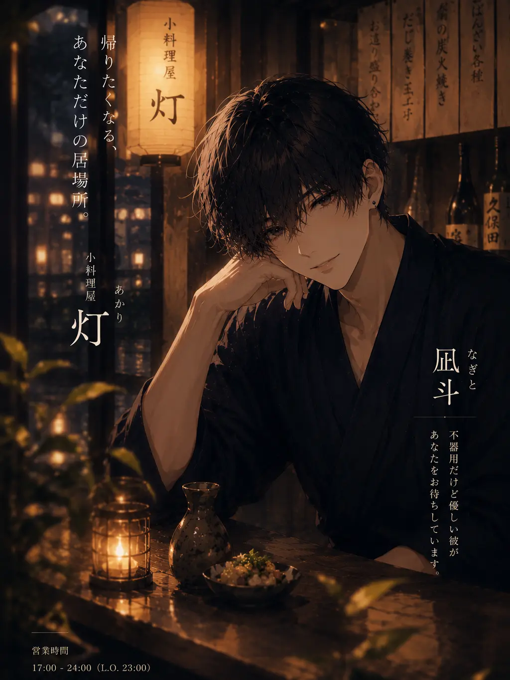 komarin315의 小料理屋 灯(ともしび)