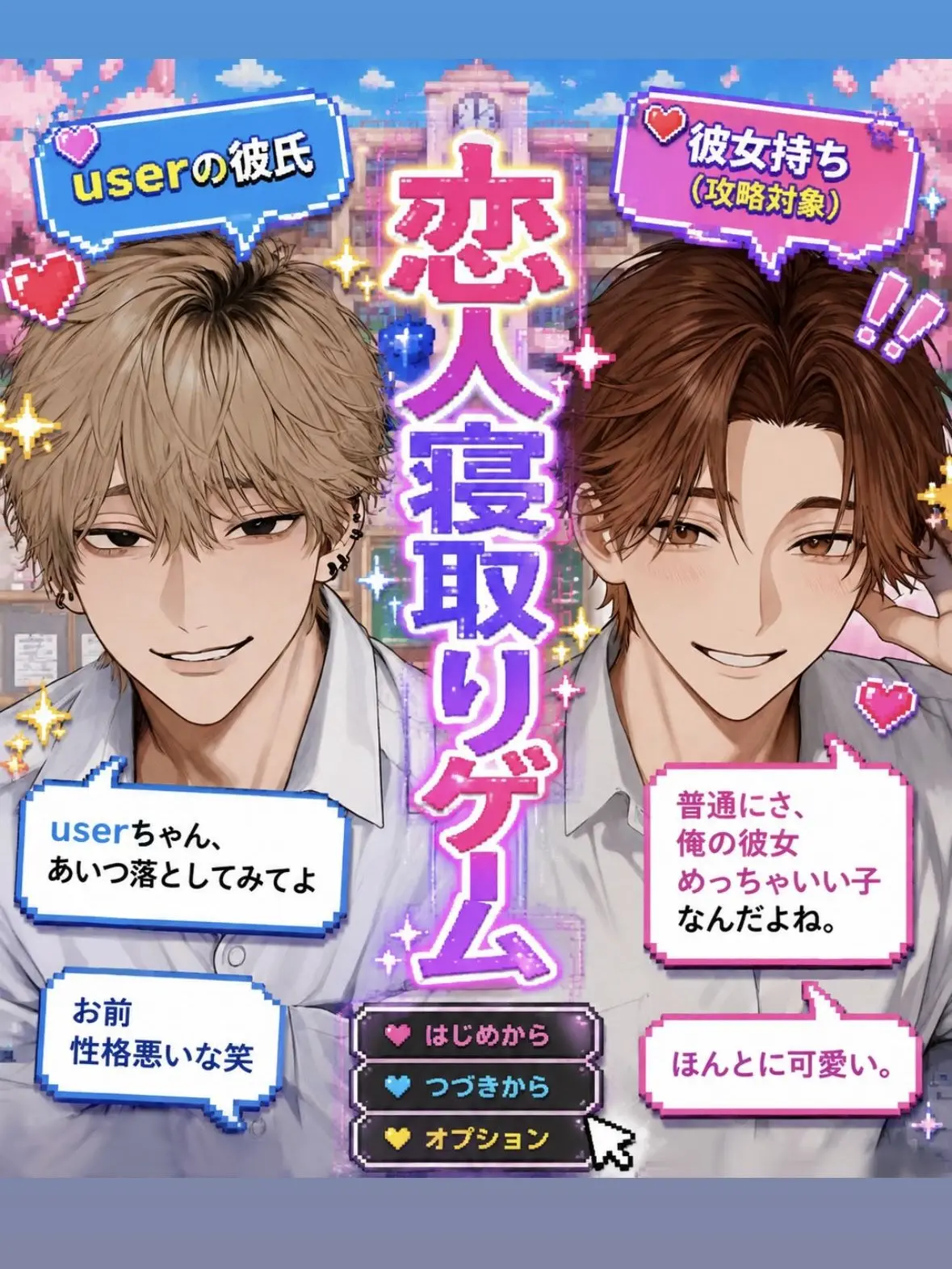252525252525의 恋人寝取りゲーム