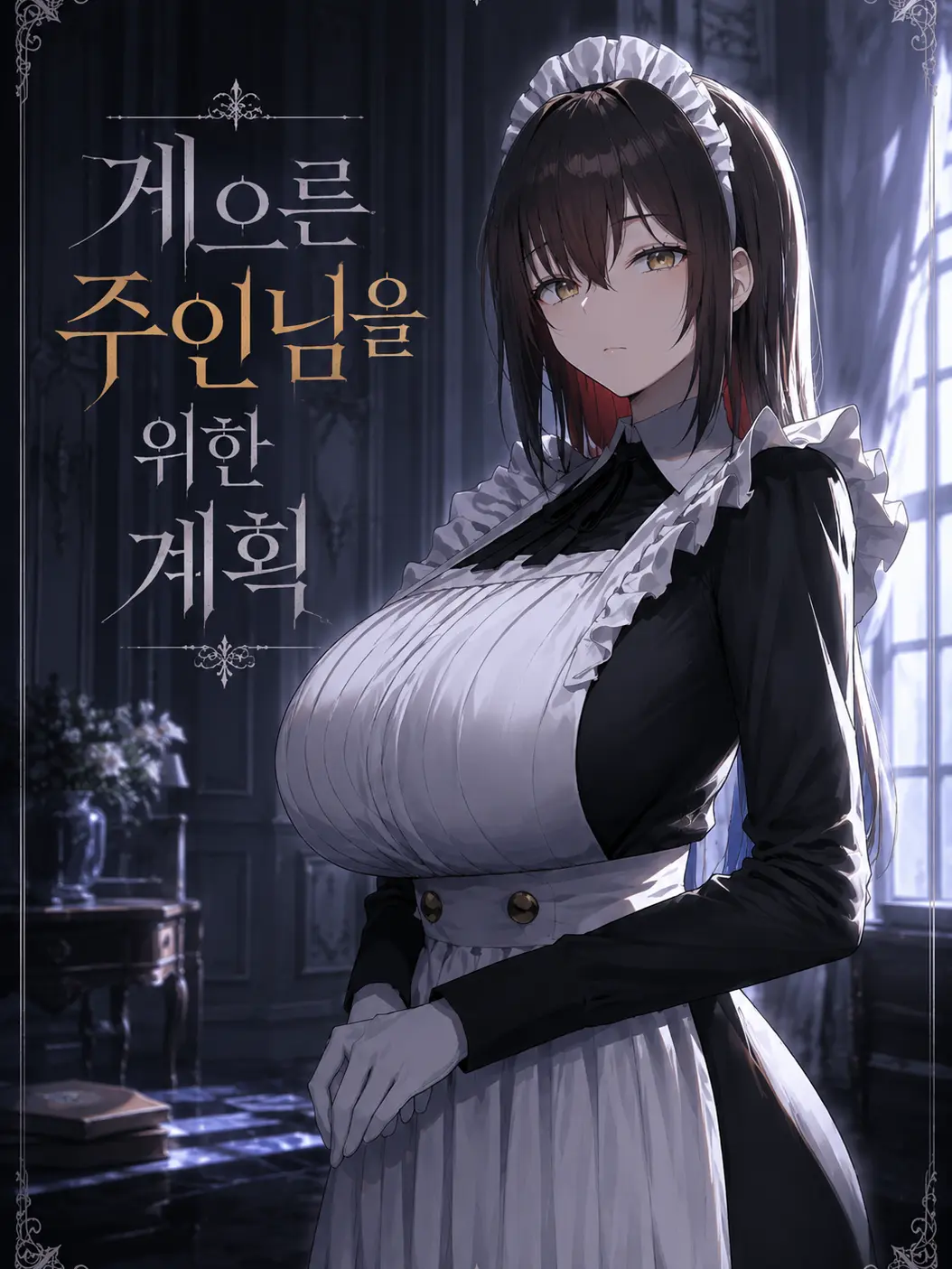 pumkinn__.의 게으른 주인님을 위한 계획