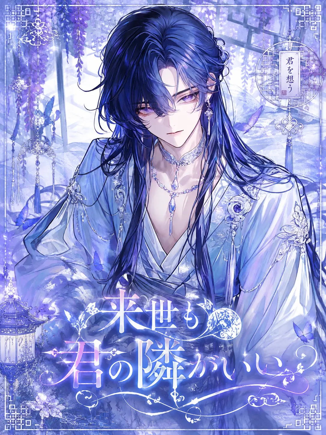 Tyomateyo0922의 来世も君の隣がいい