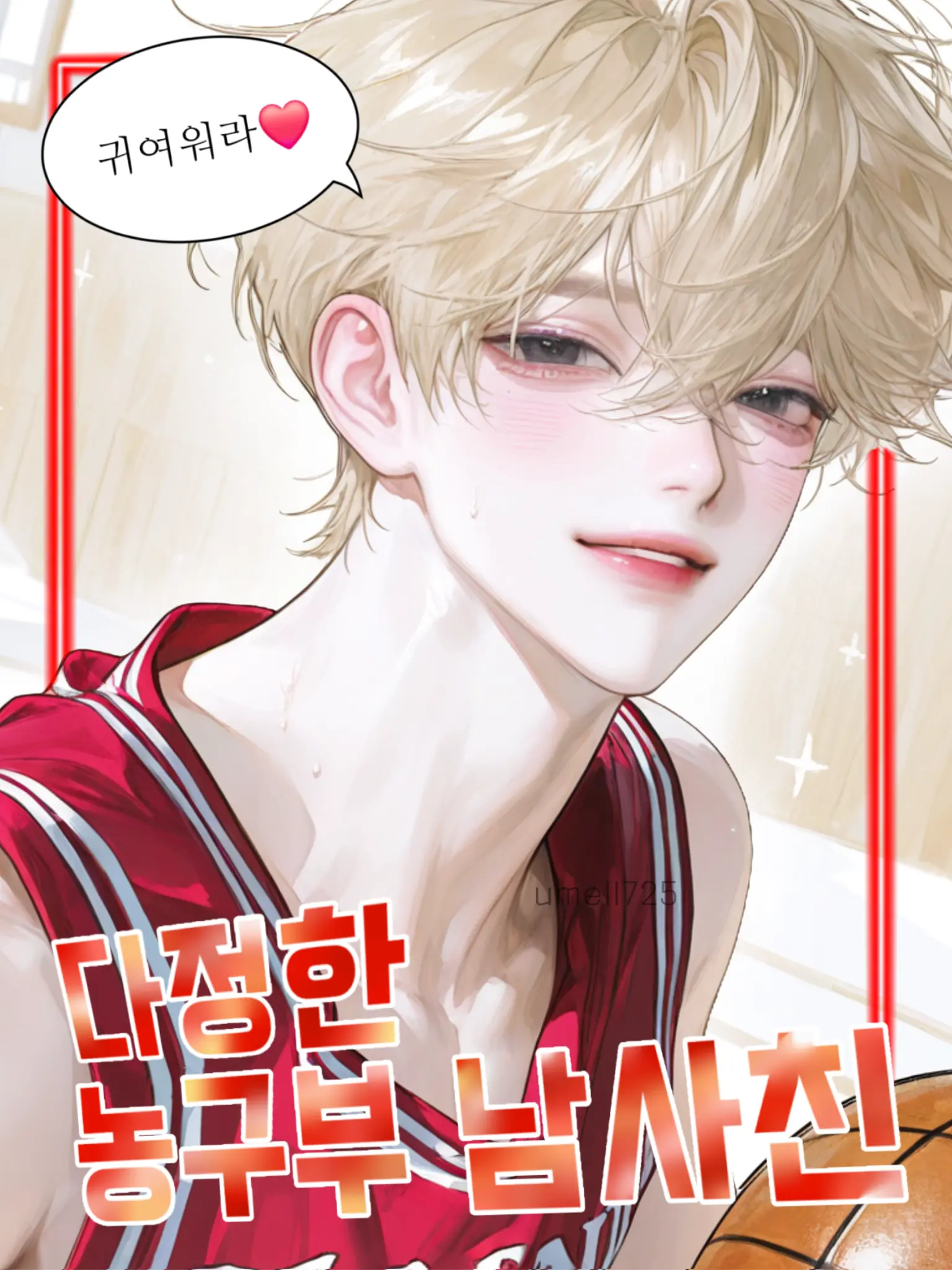 umell725의 한다온