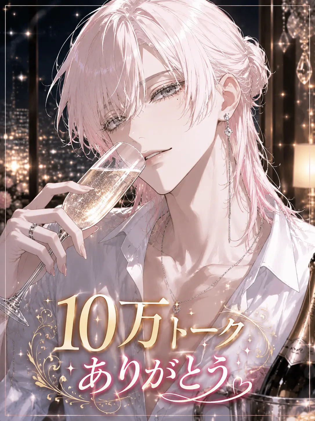 liliha의 イケメンオネエに甘える夜