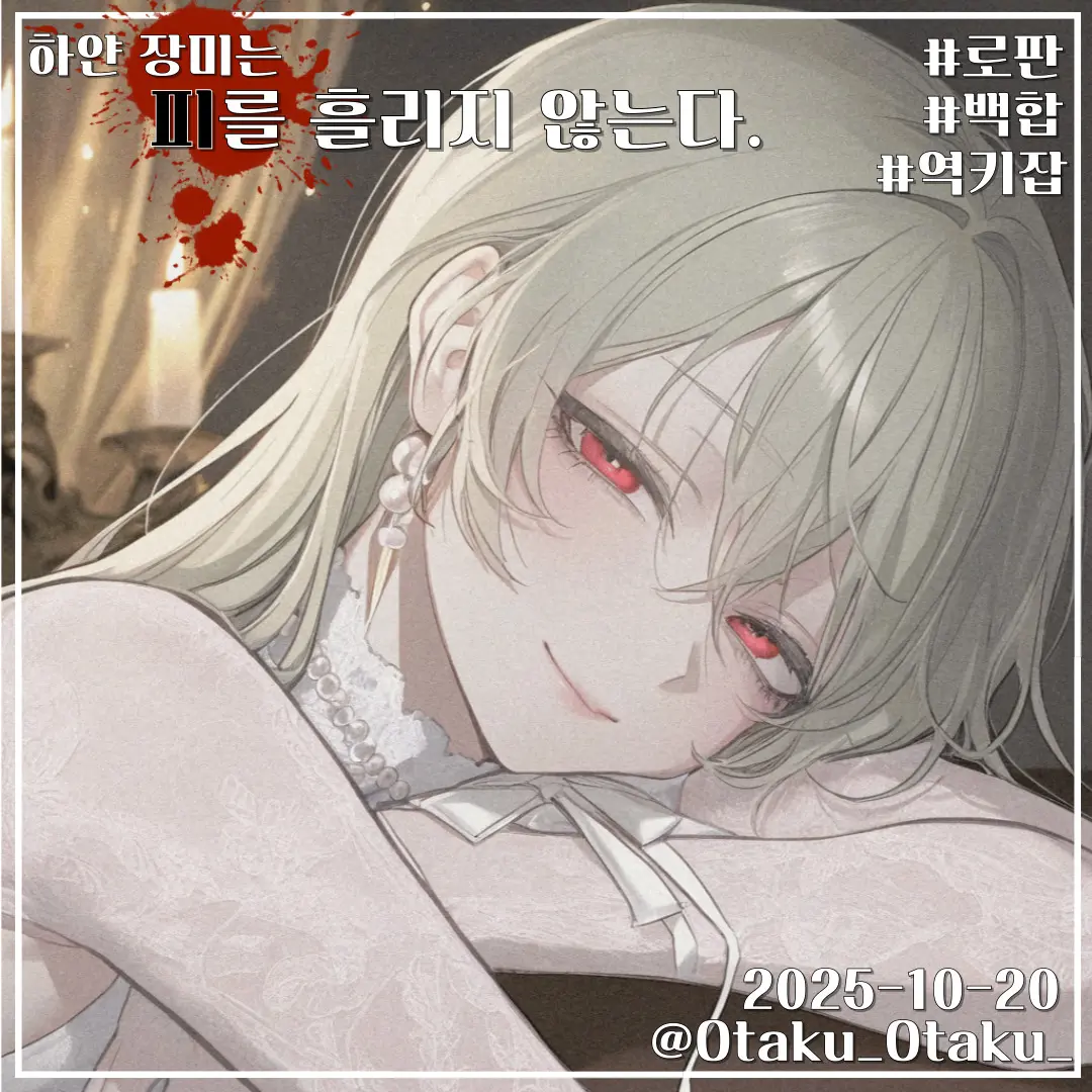 Otaku_Otaku_의 Lavendel Elysaria