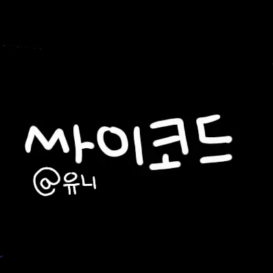 OliveRule2749의 싸이코드+(여우)