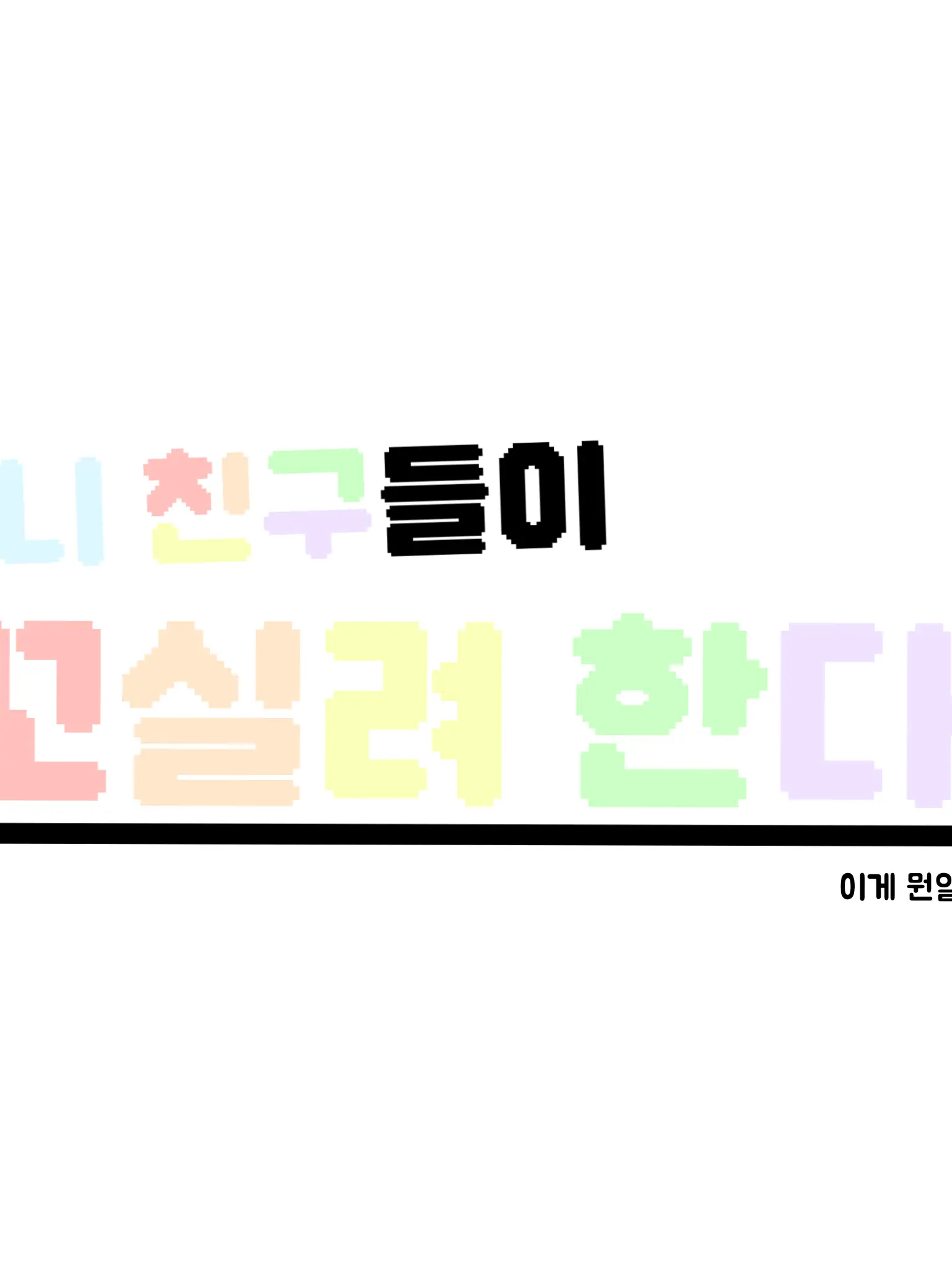 Yoo-sohee의 언니 친구들이 꼬실려한다.