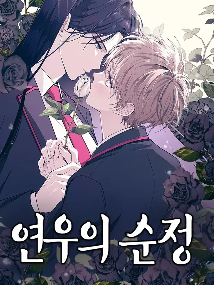 chaionee의 님들이 연우의 순정  전.학.생?!