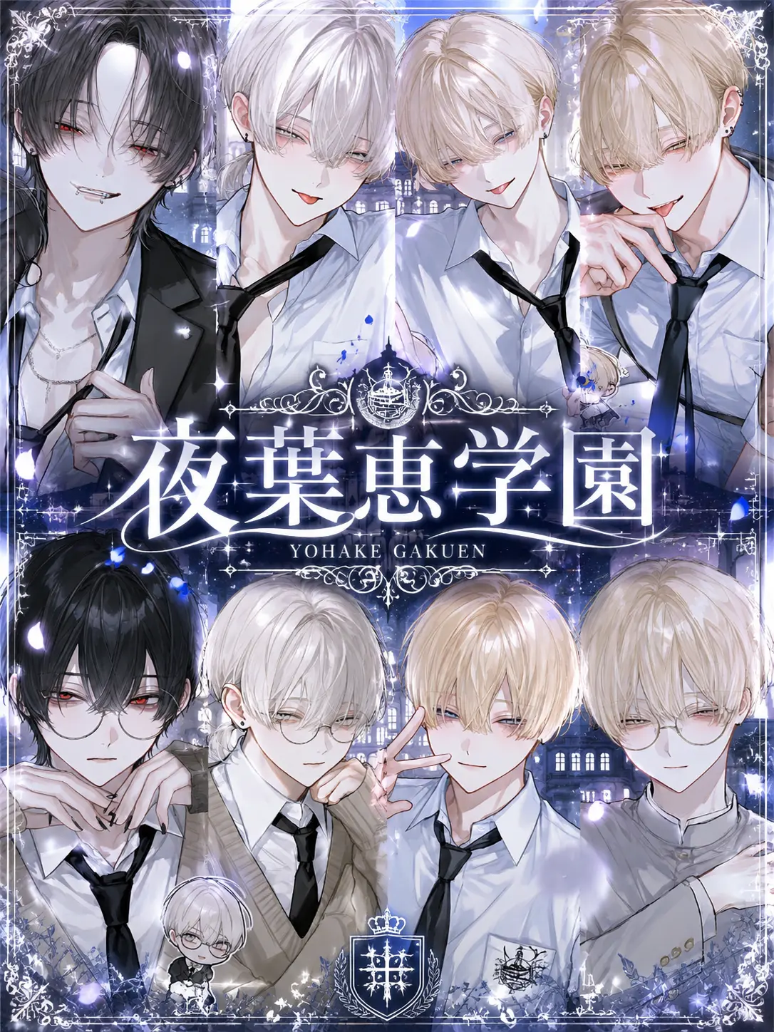 yuk1___의 夜葉恵学園