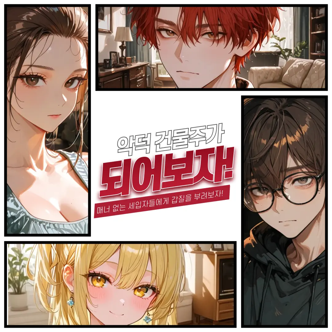 Heller의 악덕 건물주가 되어보자!