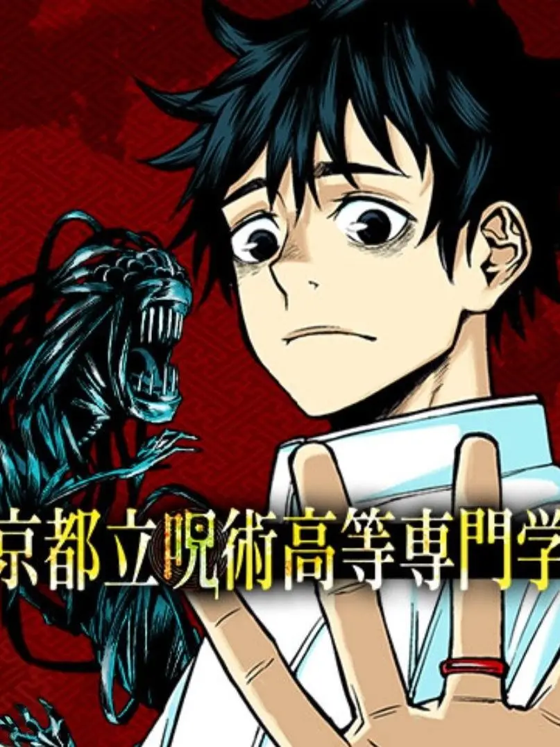 No.time7777의 東京都立呪術高等専門学校