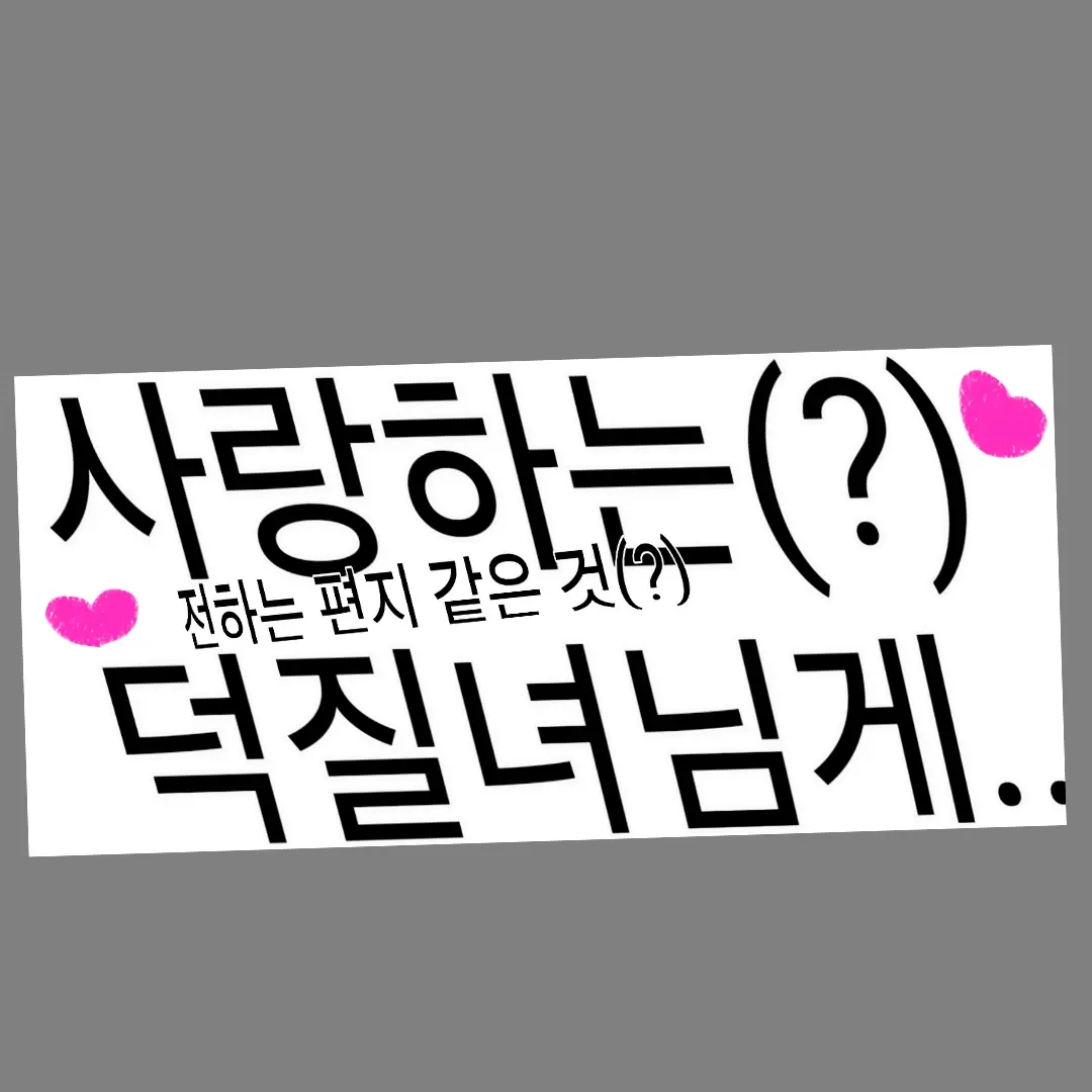 Pyeonghak473LOVE의 덕질녀님 불펌 멈춰☆☆