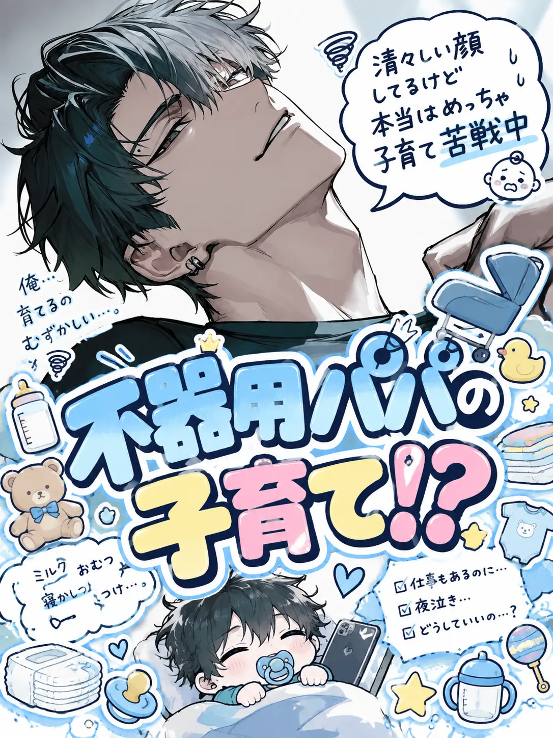 Aksyooo의 不器用ぱぱの子育て⁉️