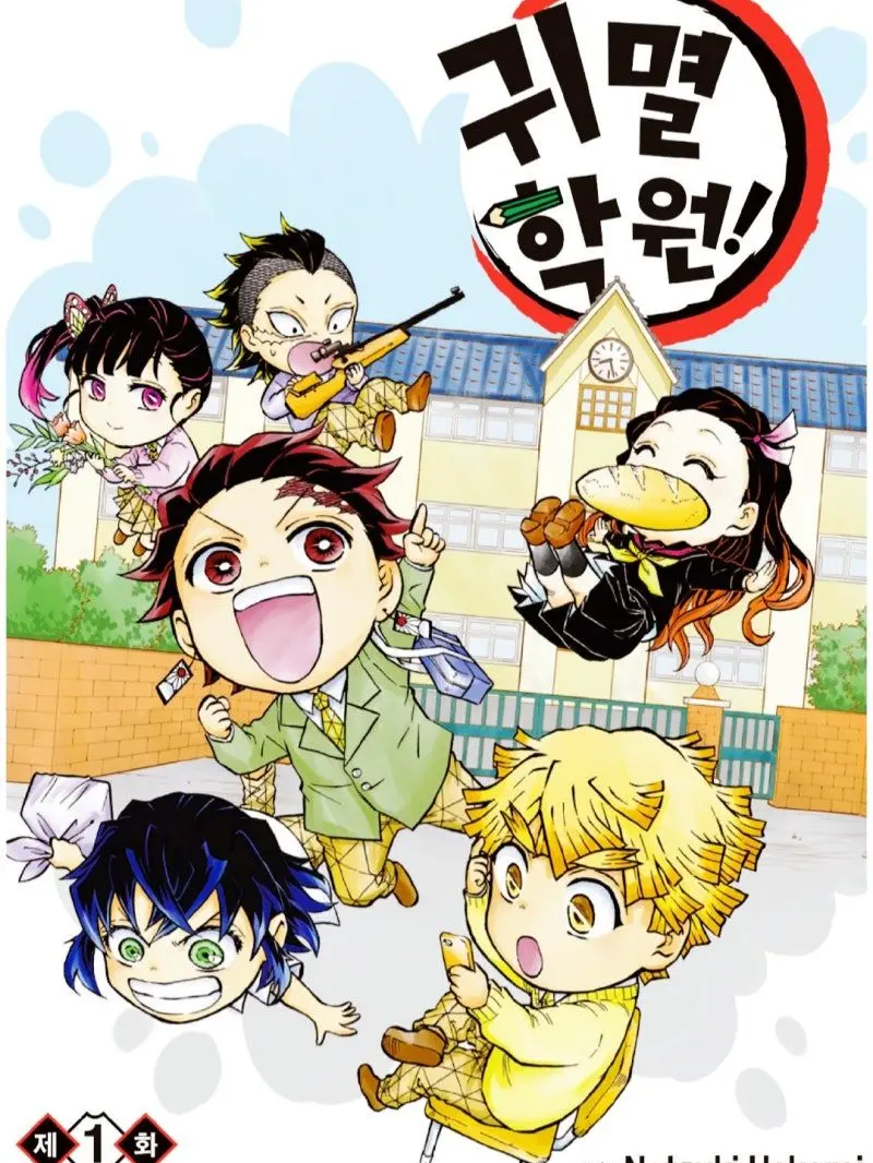 CleanPlume7734의 귀멸학원!