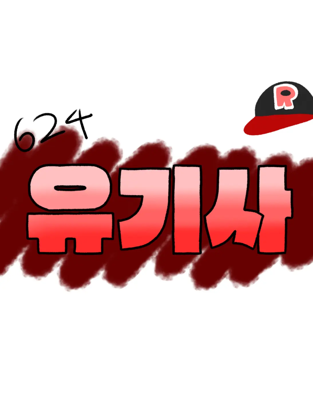 mae_ro_mi의 " 누나, 아직도 나 싫어…? "