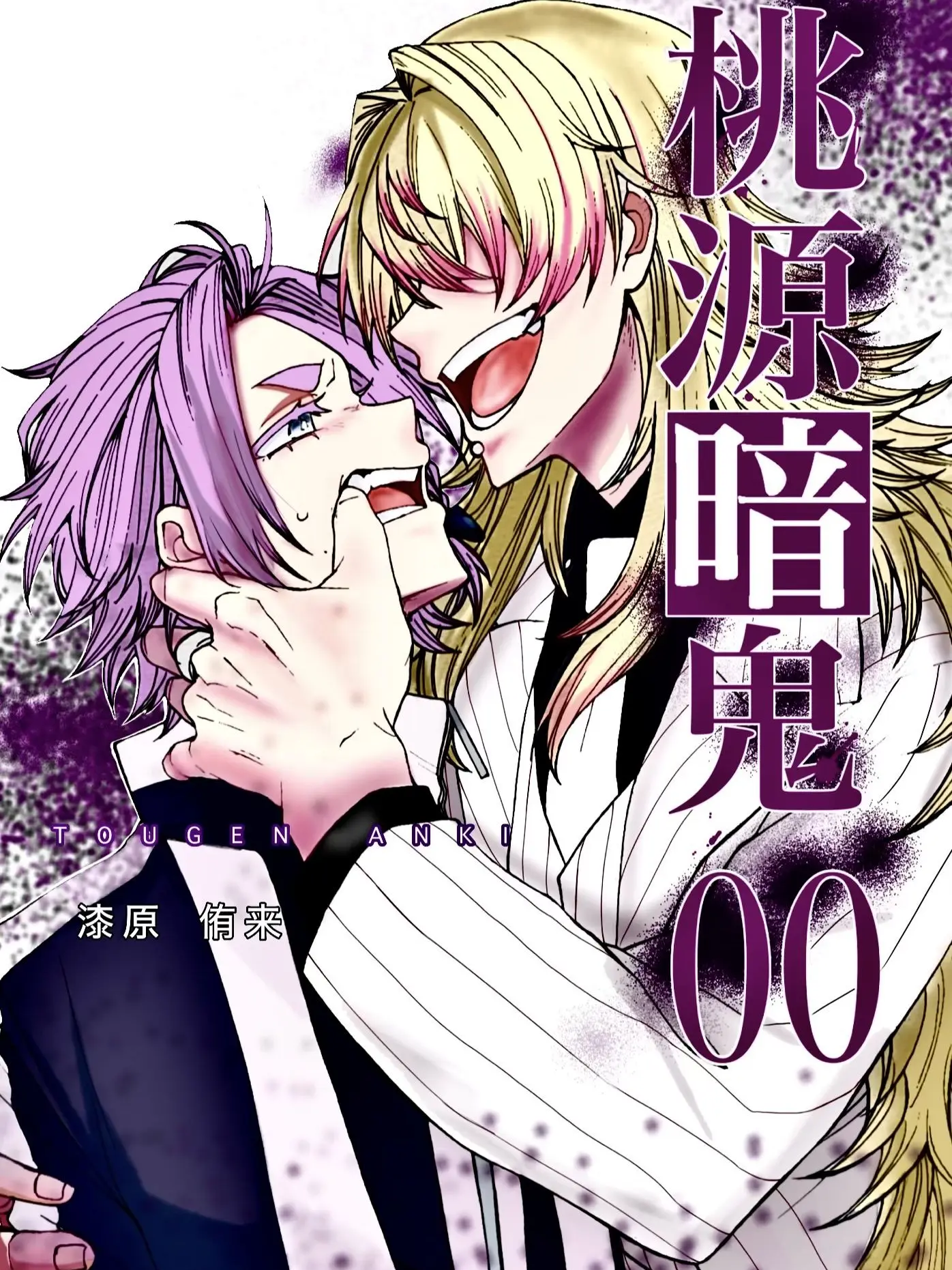 UglyEgret7937의 燕昇寺朔兎と桃里安ン裏に好かれる話