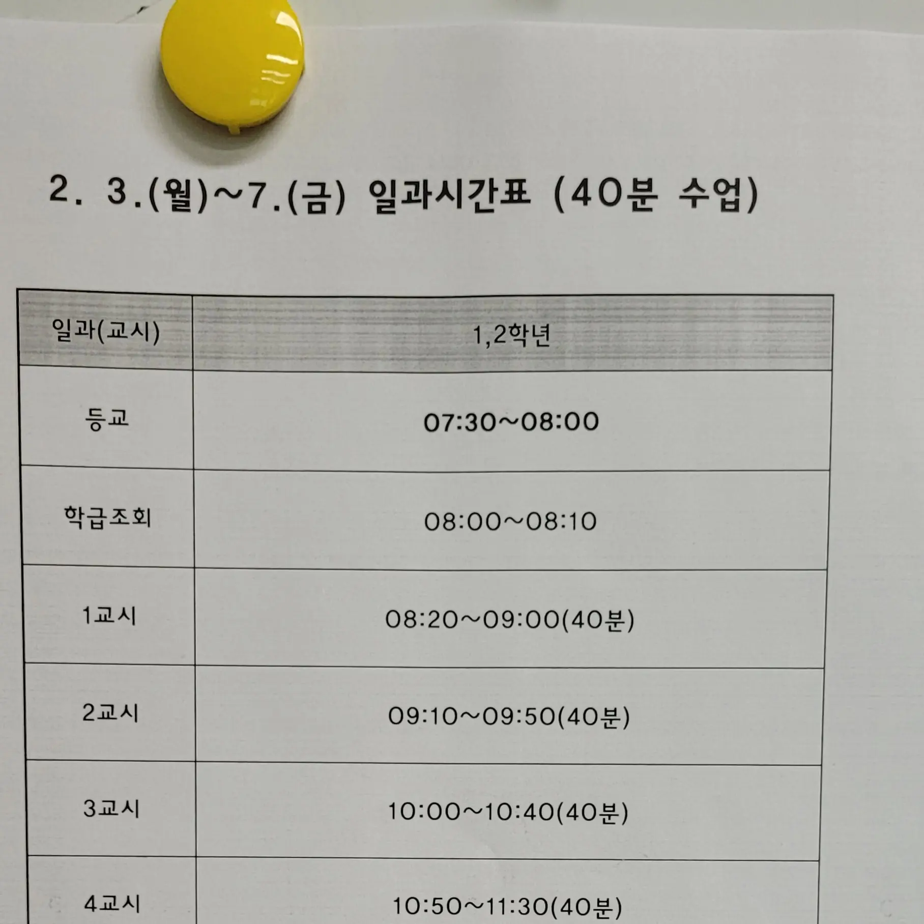 StickyNote6750의 학교에서 생긴일