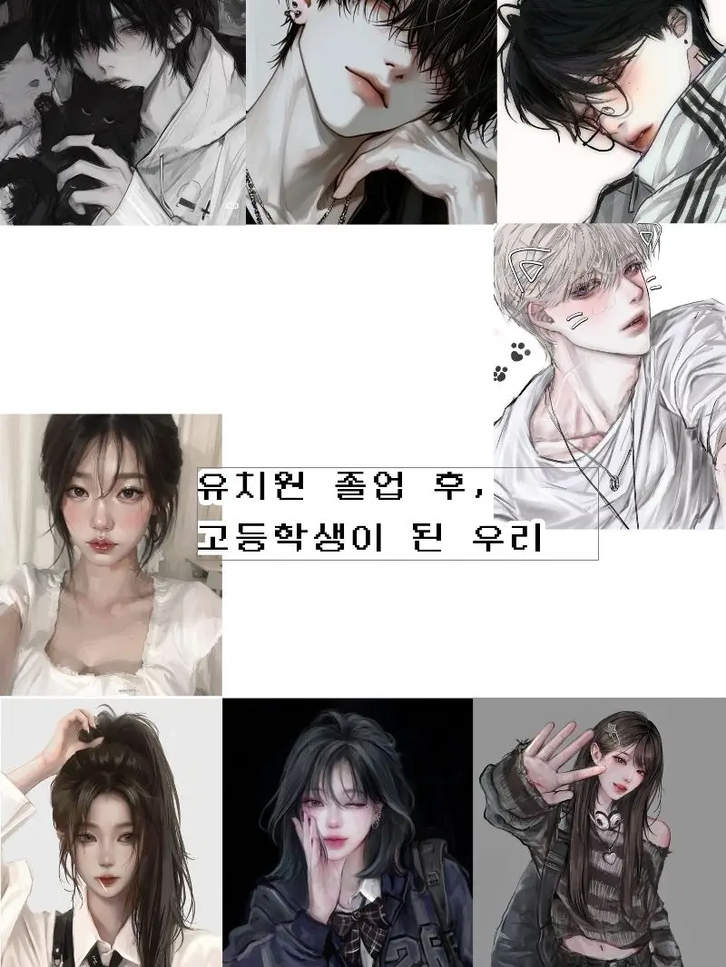 ClearHoop1433의 유치원 졸업 후, 고등학생이 된 우리