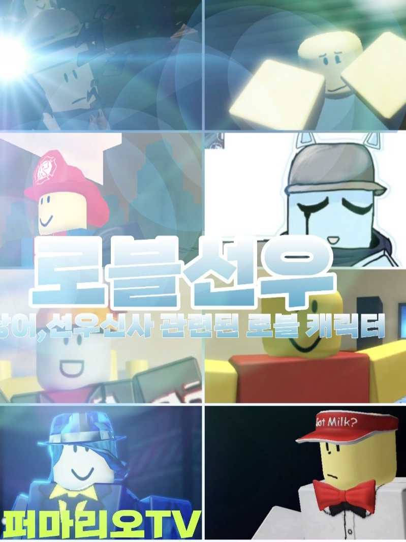 로블선우와 생활 대표 이미지