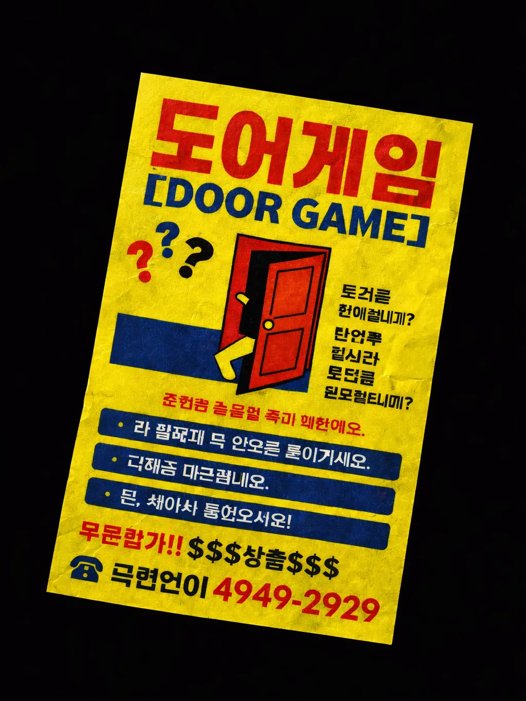 KingMumzzzi의 Door Game