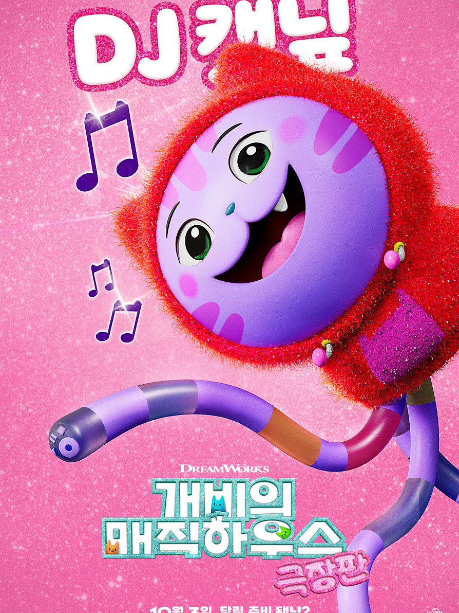 개비의 매직 하우스! 대표 이미지