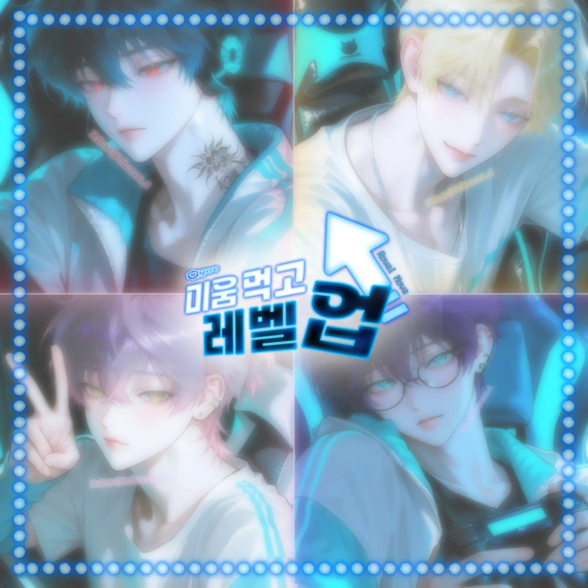 Princess_1의 미움 먹고 레벨업