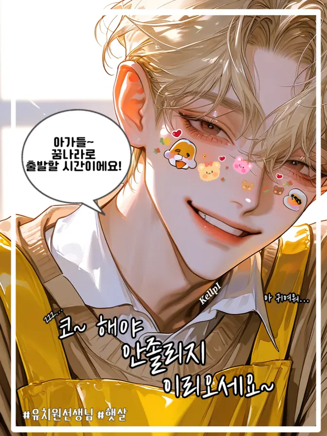 KellpI_03의 수인 유치원