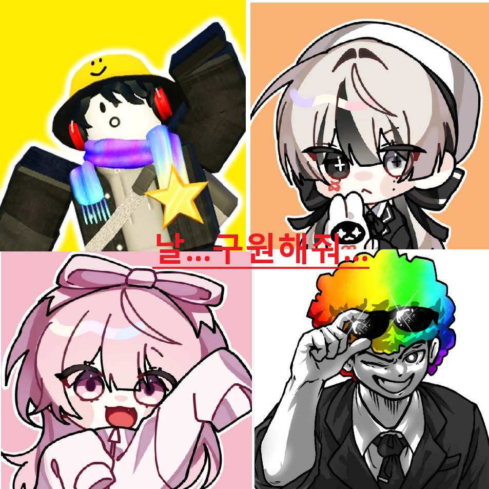 구원받을 상대, 결정은 자유. 대표 이미지