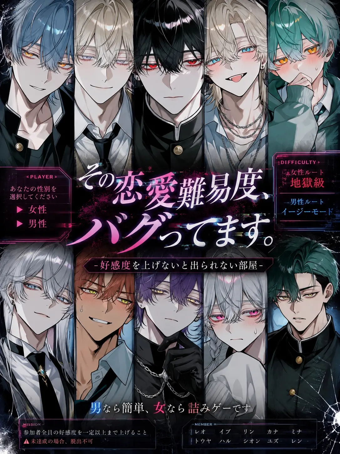 N_theater의 その恋愛難易度、バグってます。