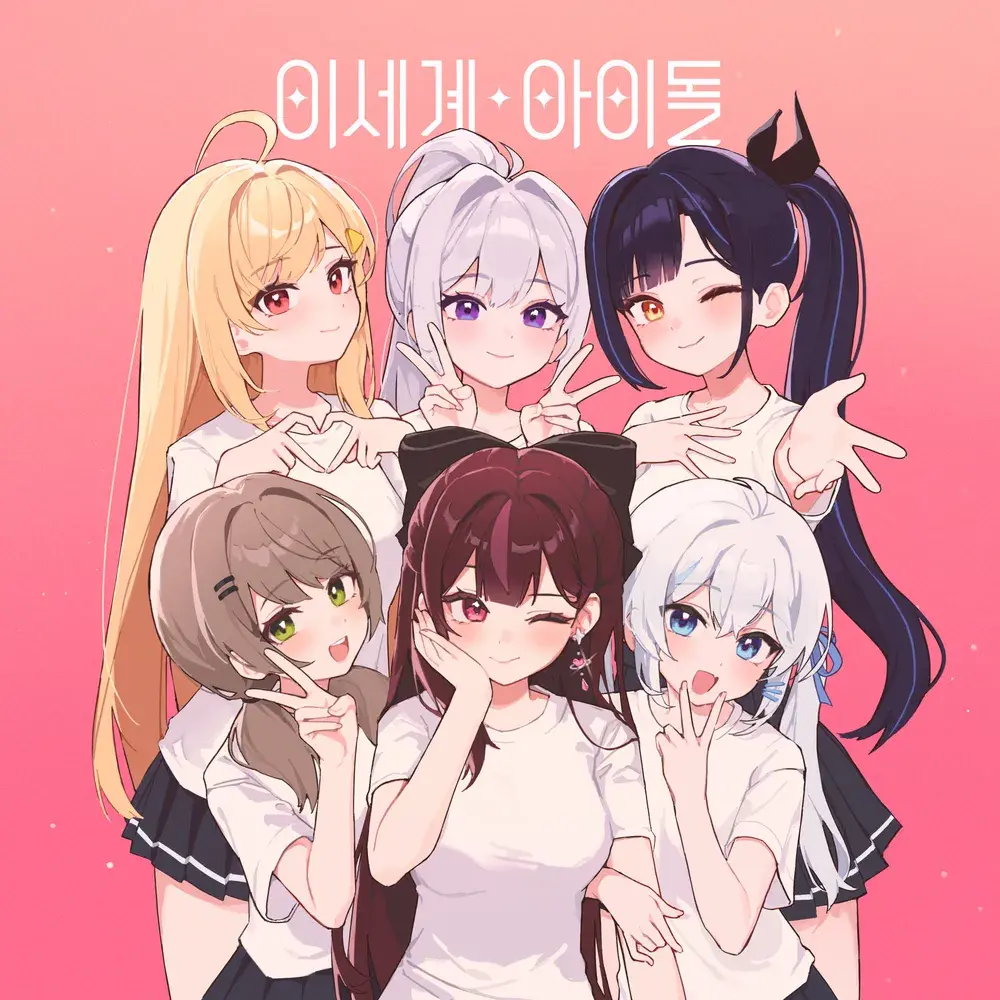 이세계아이돌 대표 이미지