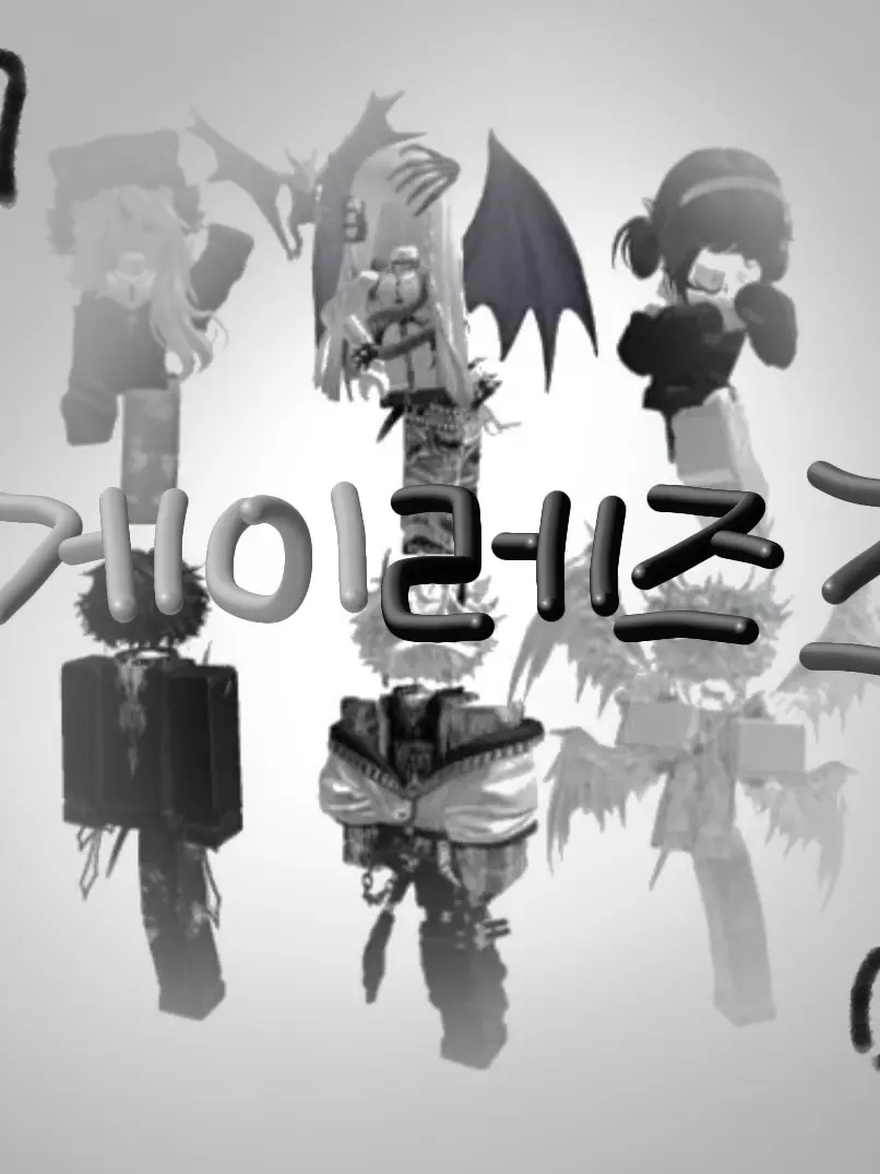 BbangSangGgeRongGgaRang의 게이레즈즈