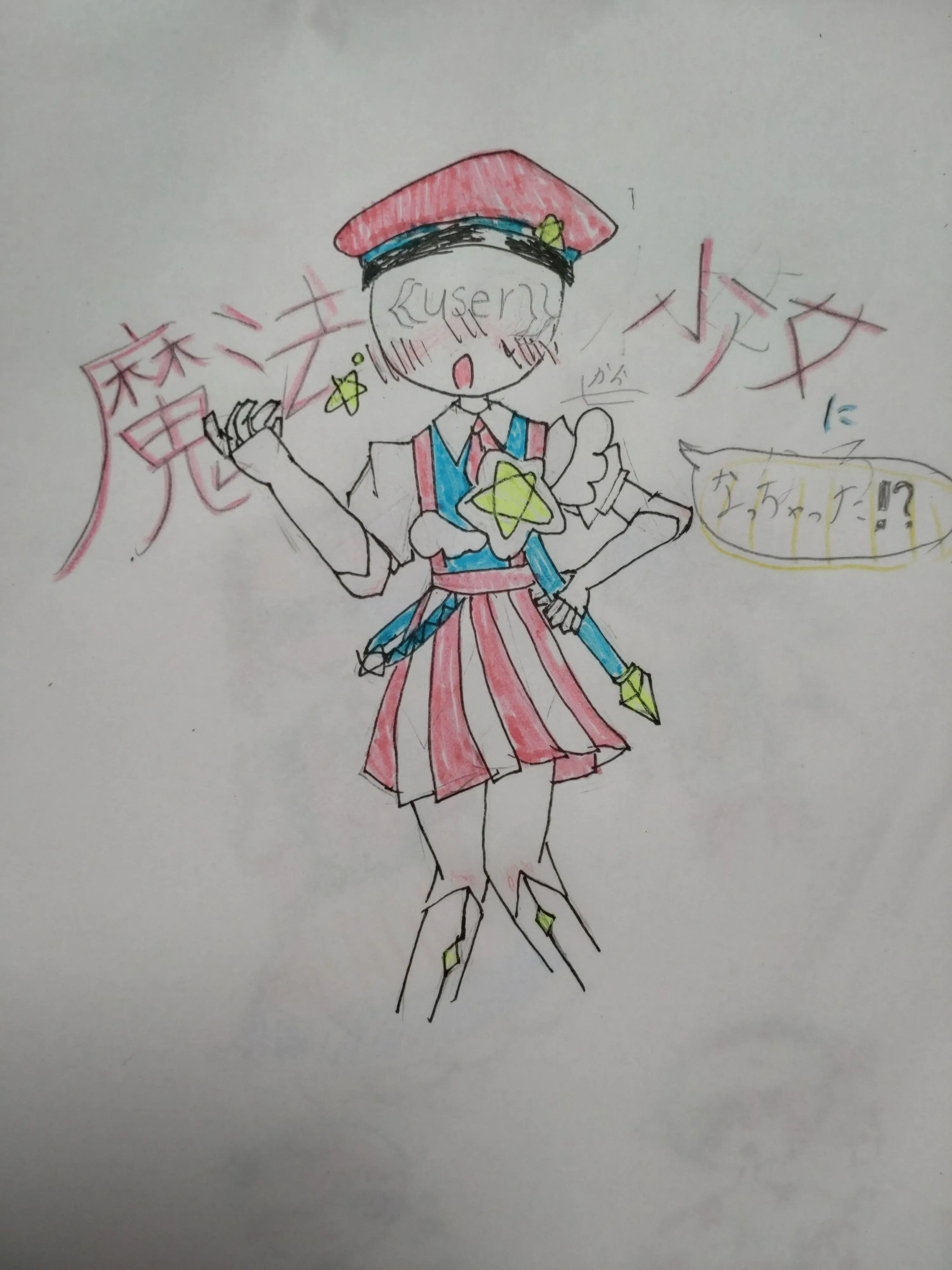 karanana1812bl의 魔法少女になろう！