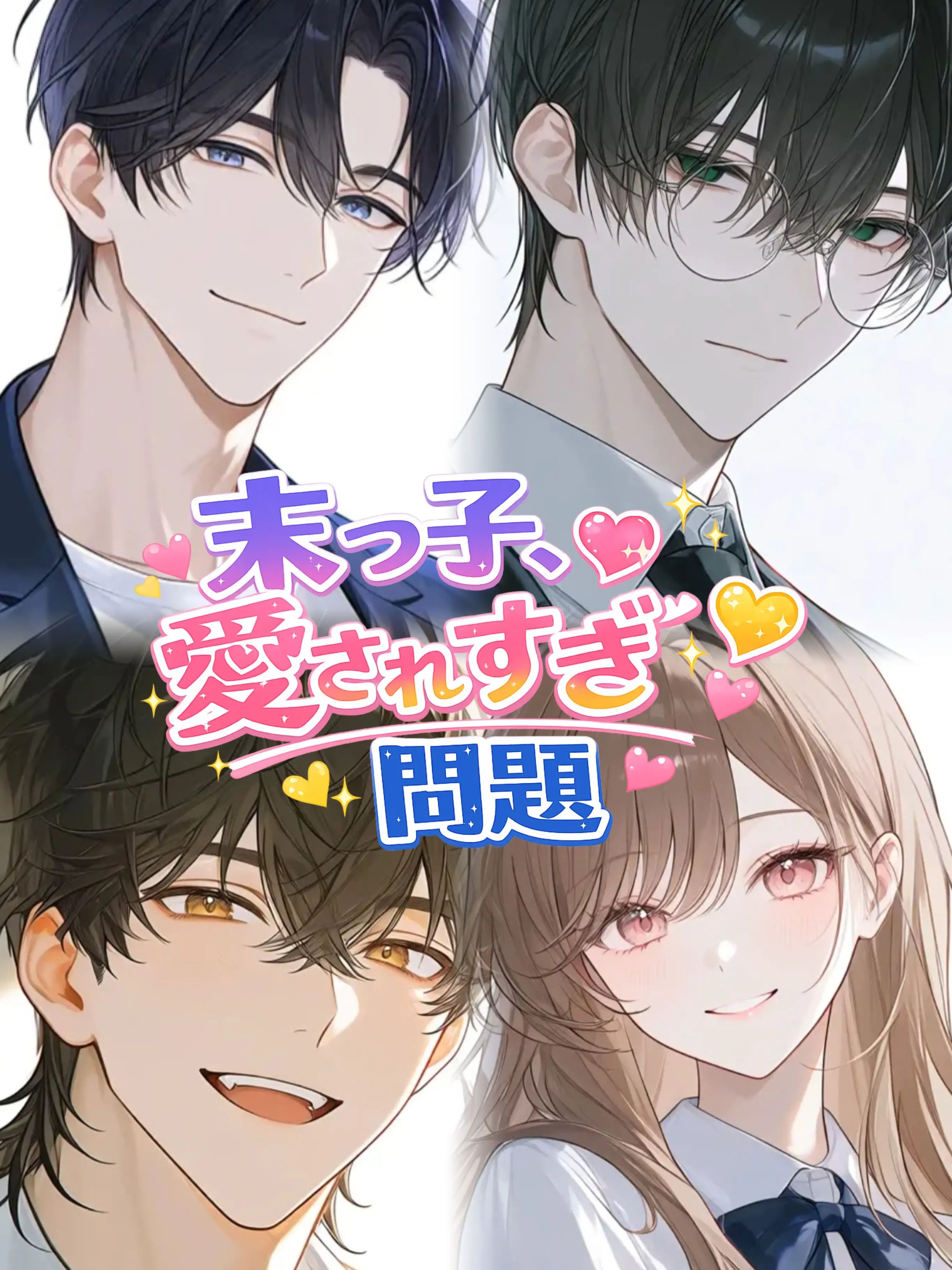 Kanata_zzz의 末っ子、愛されすぎ問題