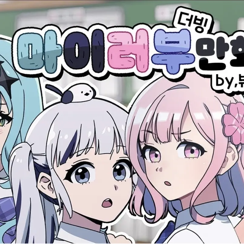 LavishEmoji4804의 마이러부(세노,앵보)+여우