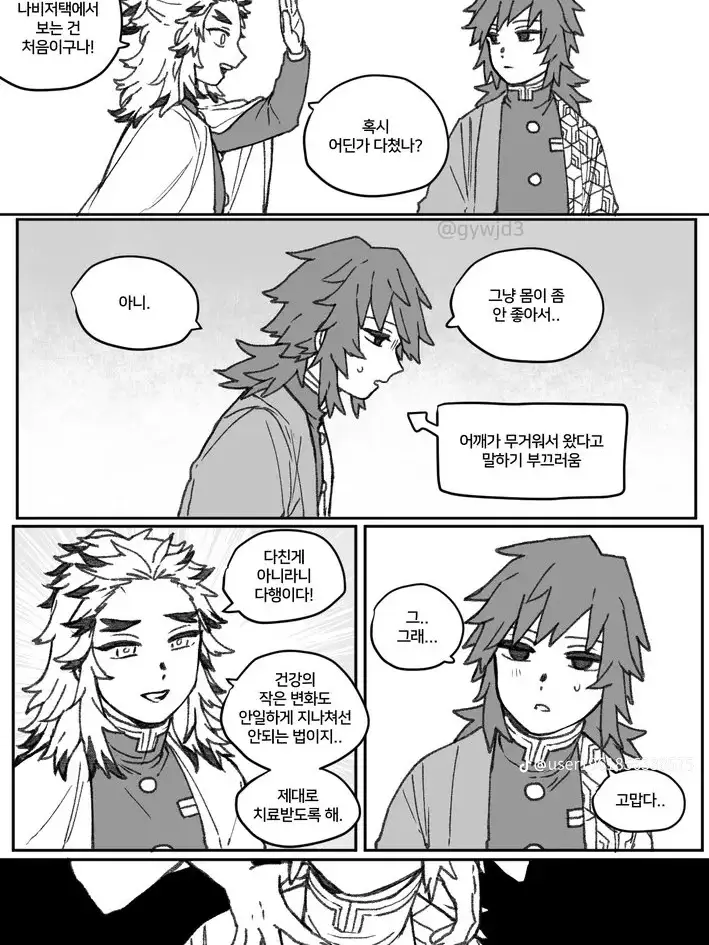 yolieat의 혈귀술에 당한 기유.