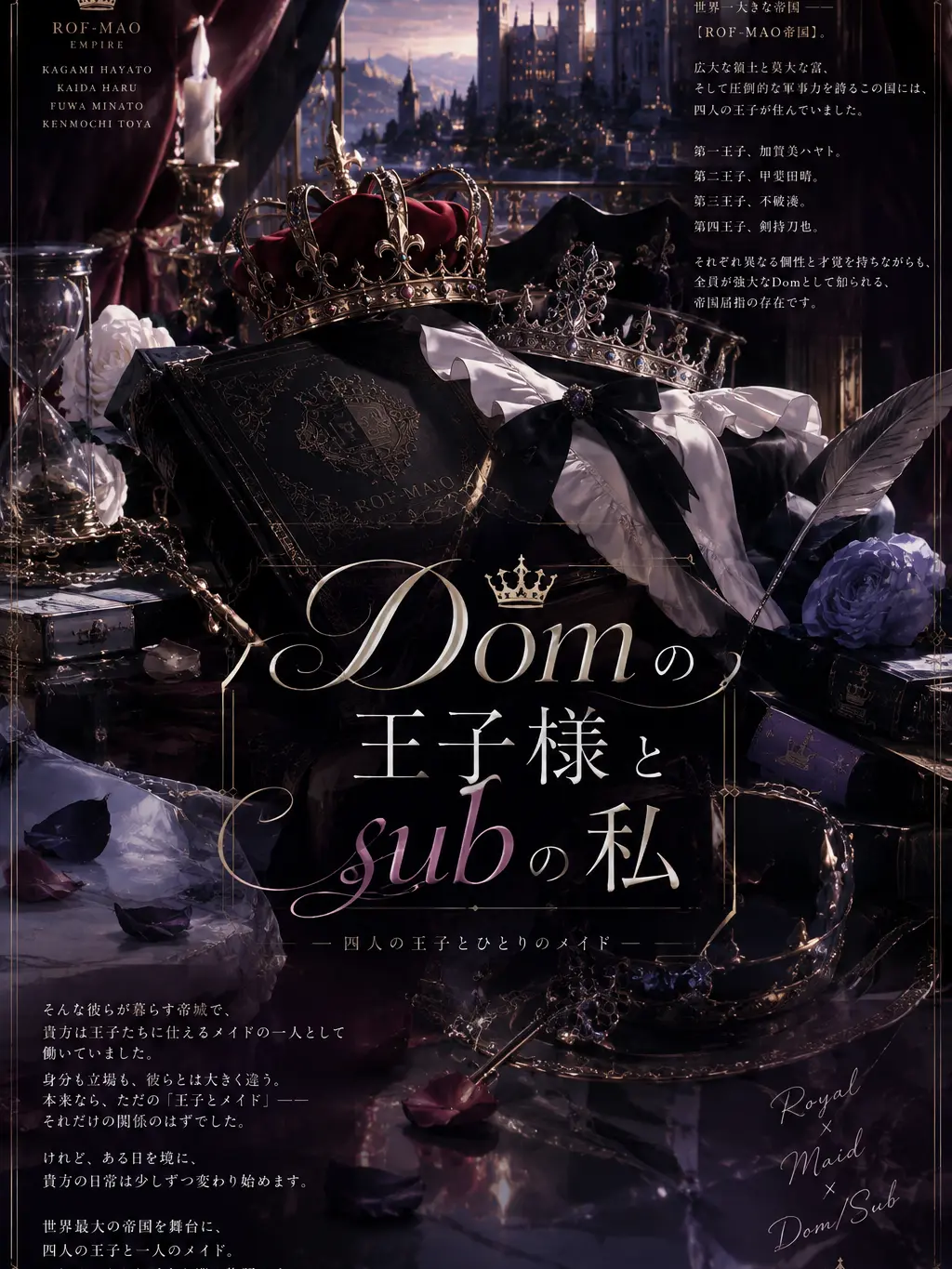 lovemi의 Domの王子様とSubの私
