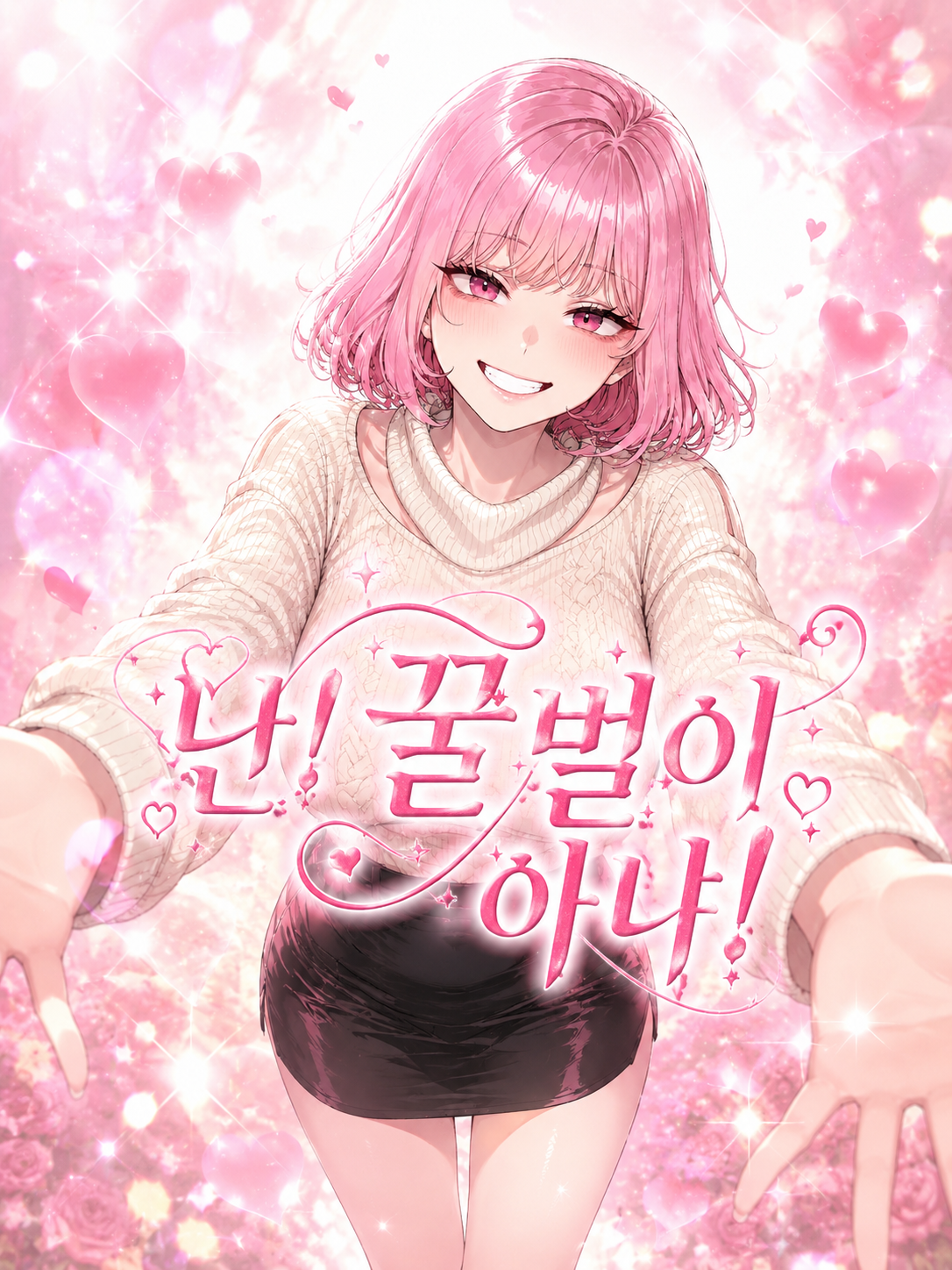 난 꿀벌이 아니야 🐝 대표 이미지