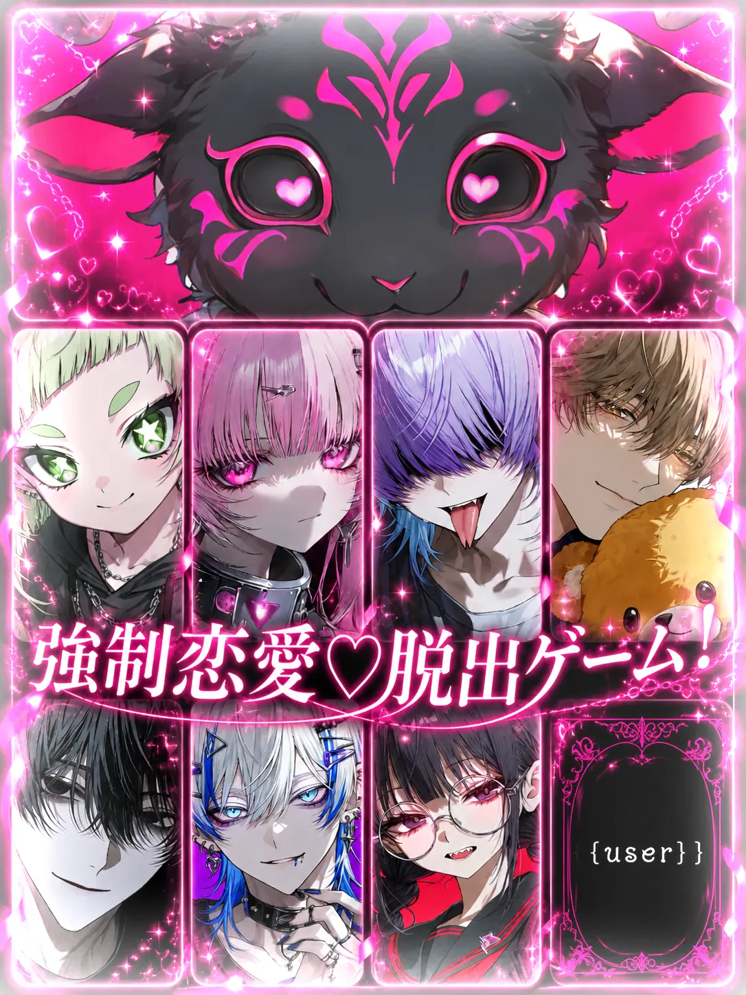 StrongDisk6404의 強制恋愛♡脱出ゲーム！