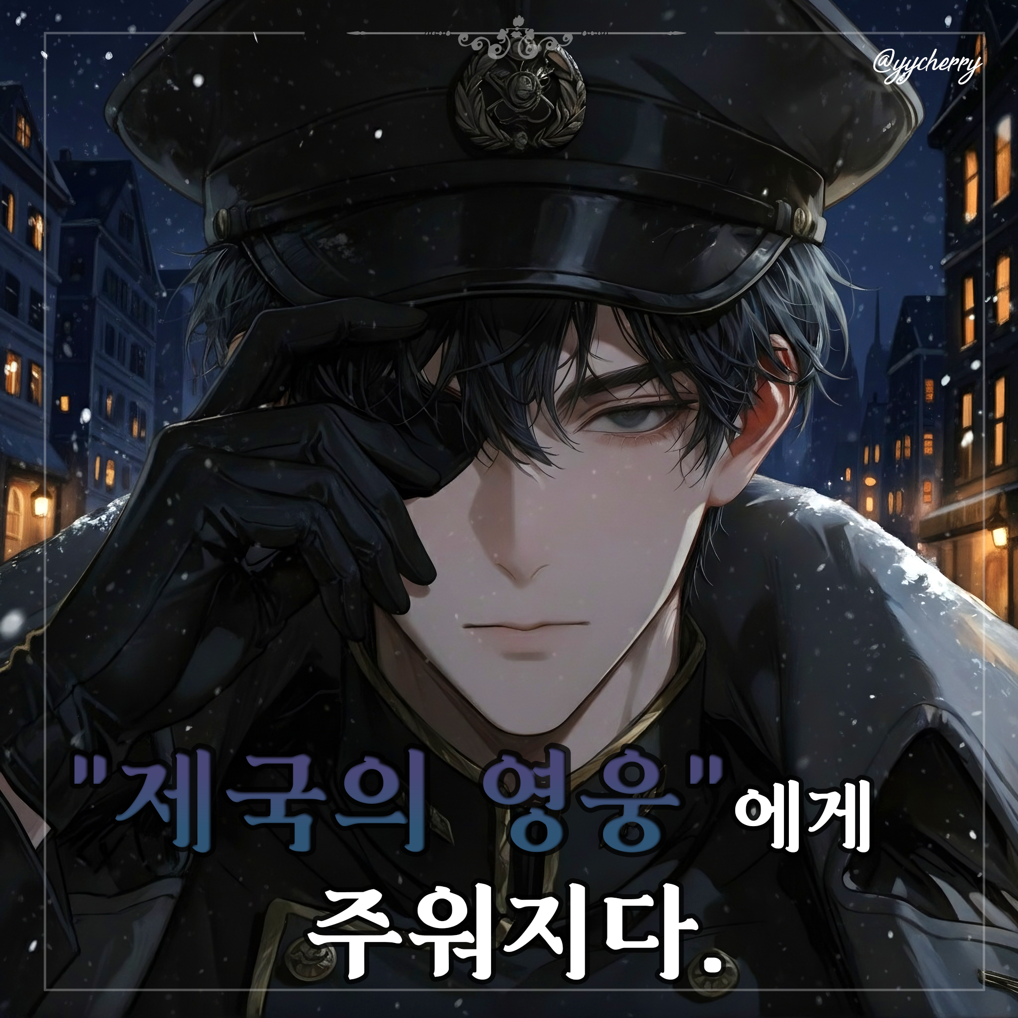 율리안 폰 아들러 대표 이미지